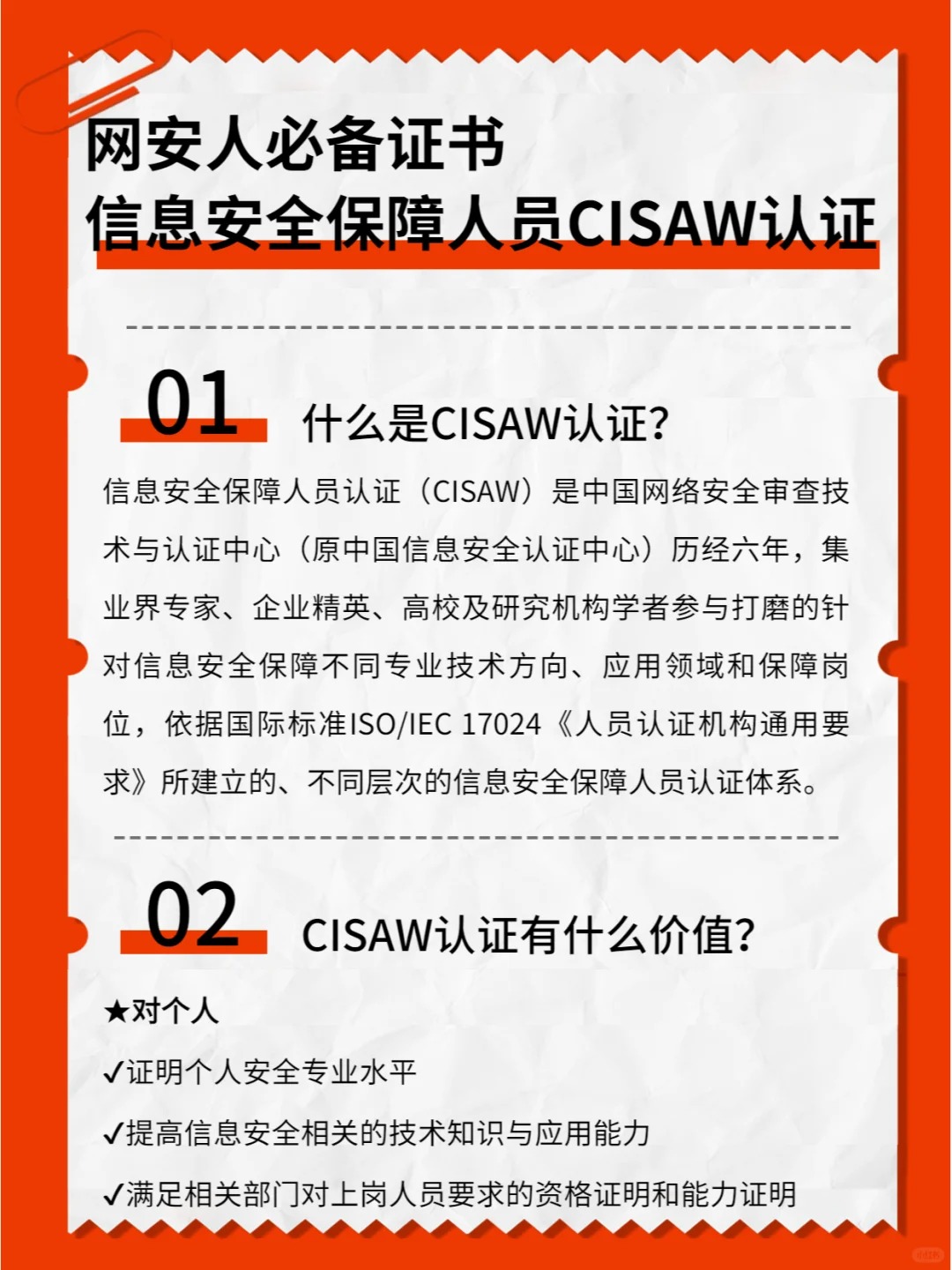 🔥网安人必备证书【CISAW认证】_2_中培伟业_来自小红书网页版.jpg 辉达 52ec7