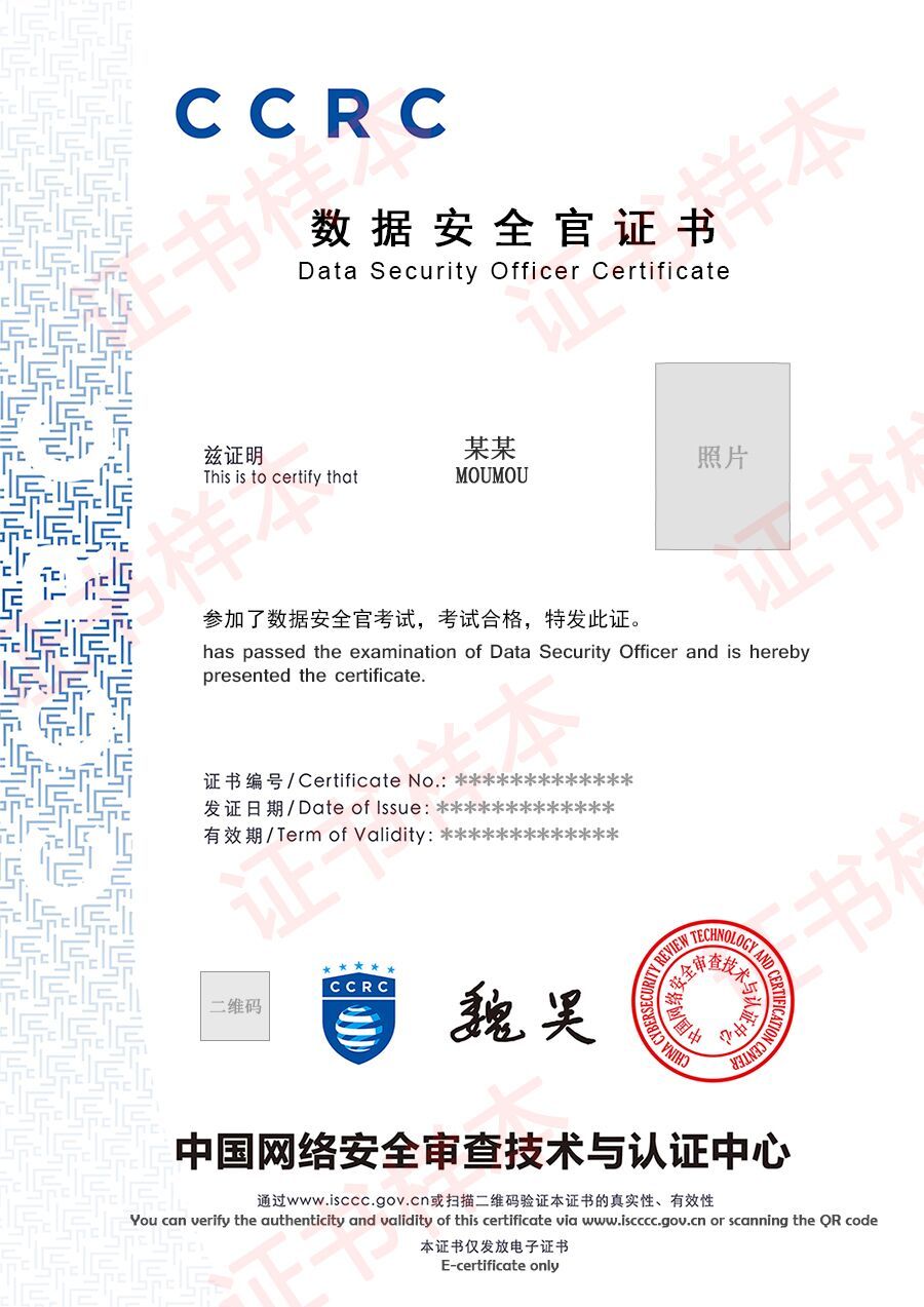 数据安全官证书电子版样本.jpg 数据安全官证书电子版样本.jpg