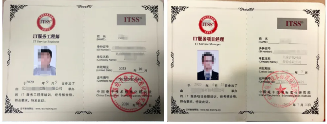 ITSS证书样本对比.png ITSS证书样本对比.png