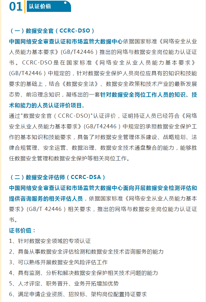 安全官评估师1.png 辉达 fffec