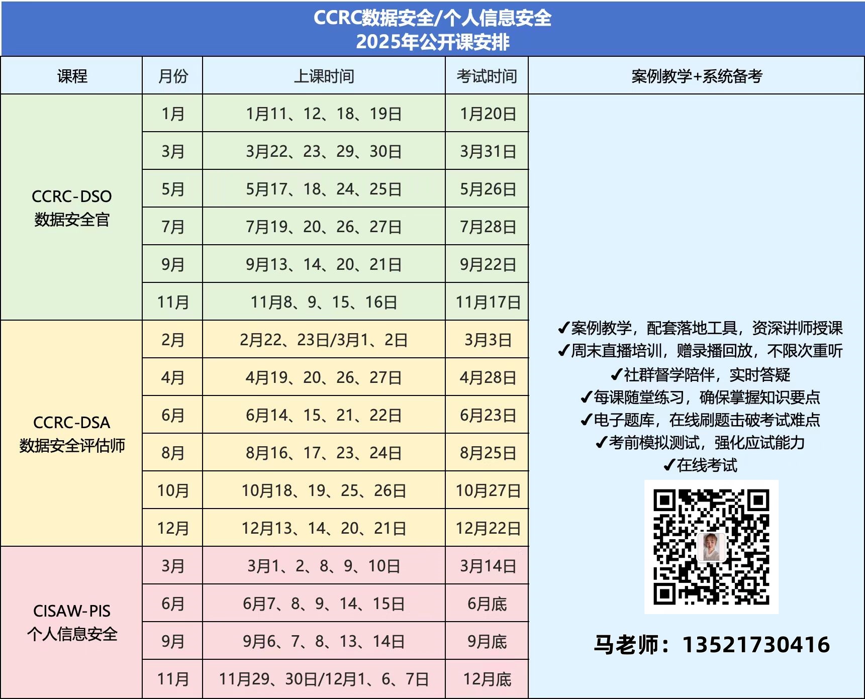 2025年课程安排准确版本二维码.jpg 2025年课程安排准确版本二维码.jpg