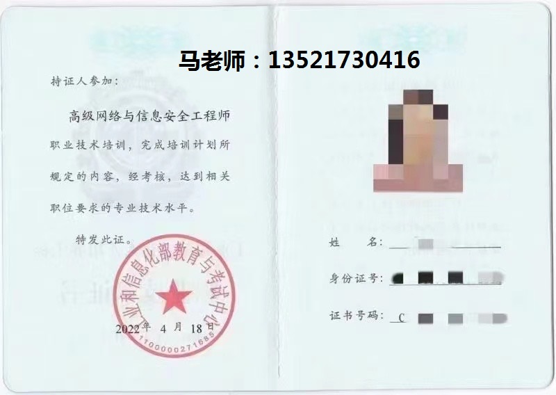电话 高级网络与信息安全工程师.jpg