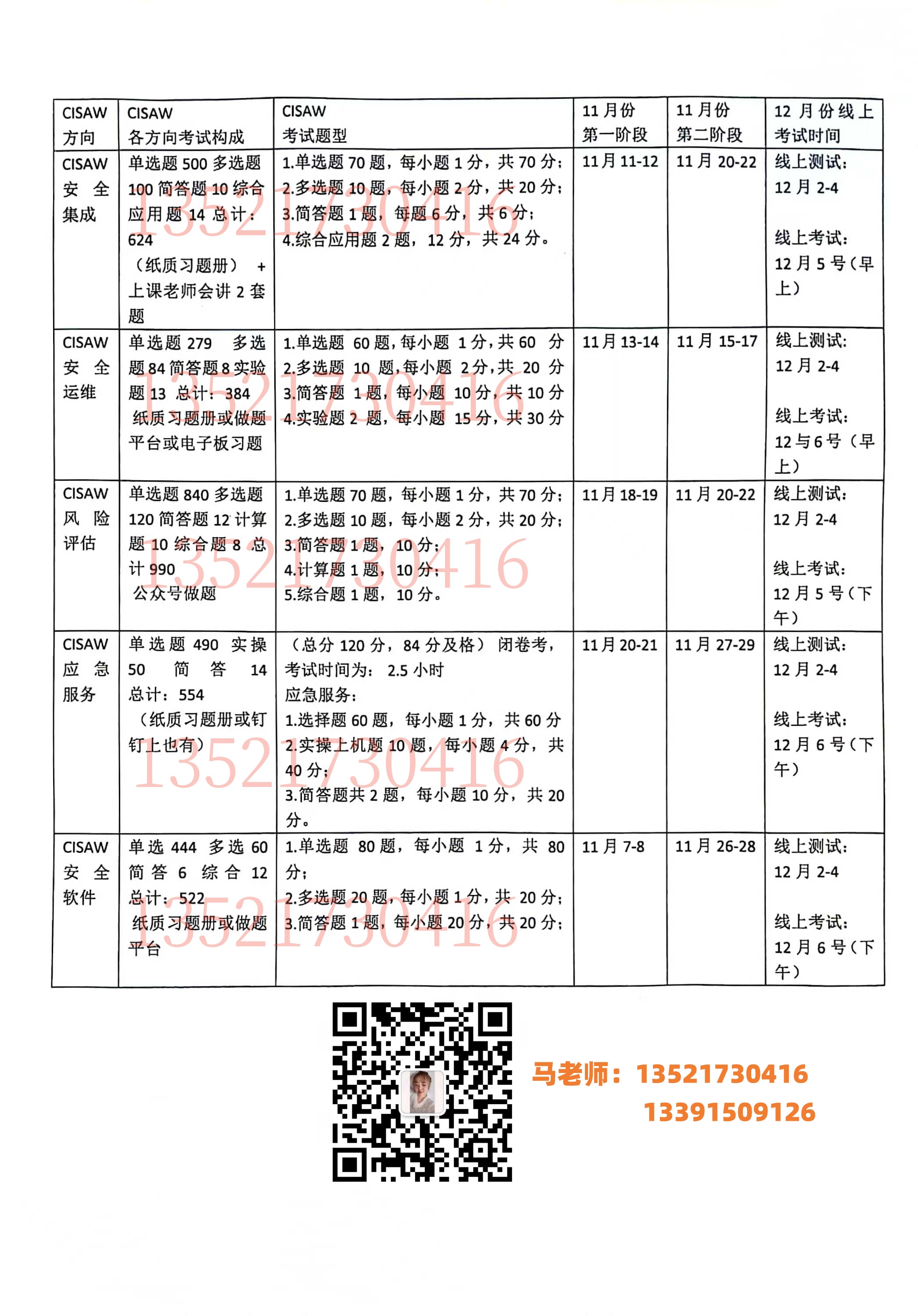 11-12月份带水印二维码.jpg 11-12月份带水印二维码.jpg
