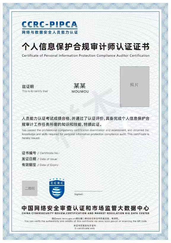 拒绝纸上谈兵！CCRC-PIPCA培训课程如何打造实战型合规审计专家？