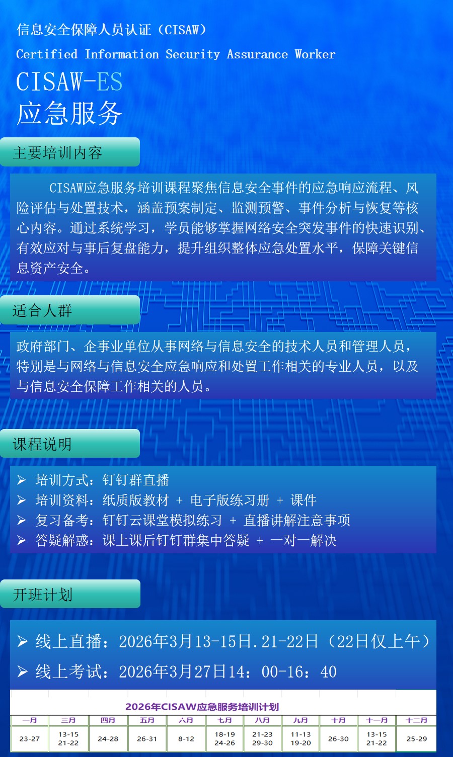 应急2026年培训计划.jpg 应急2026年培训计划.jpg