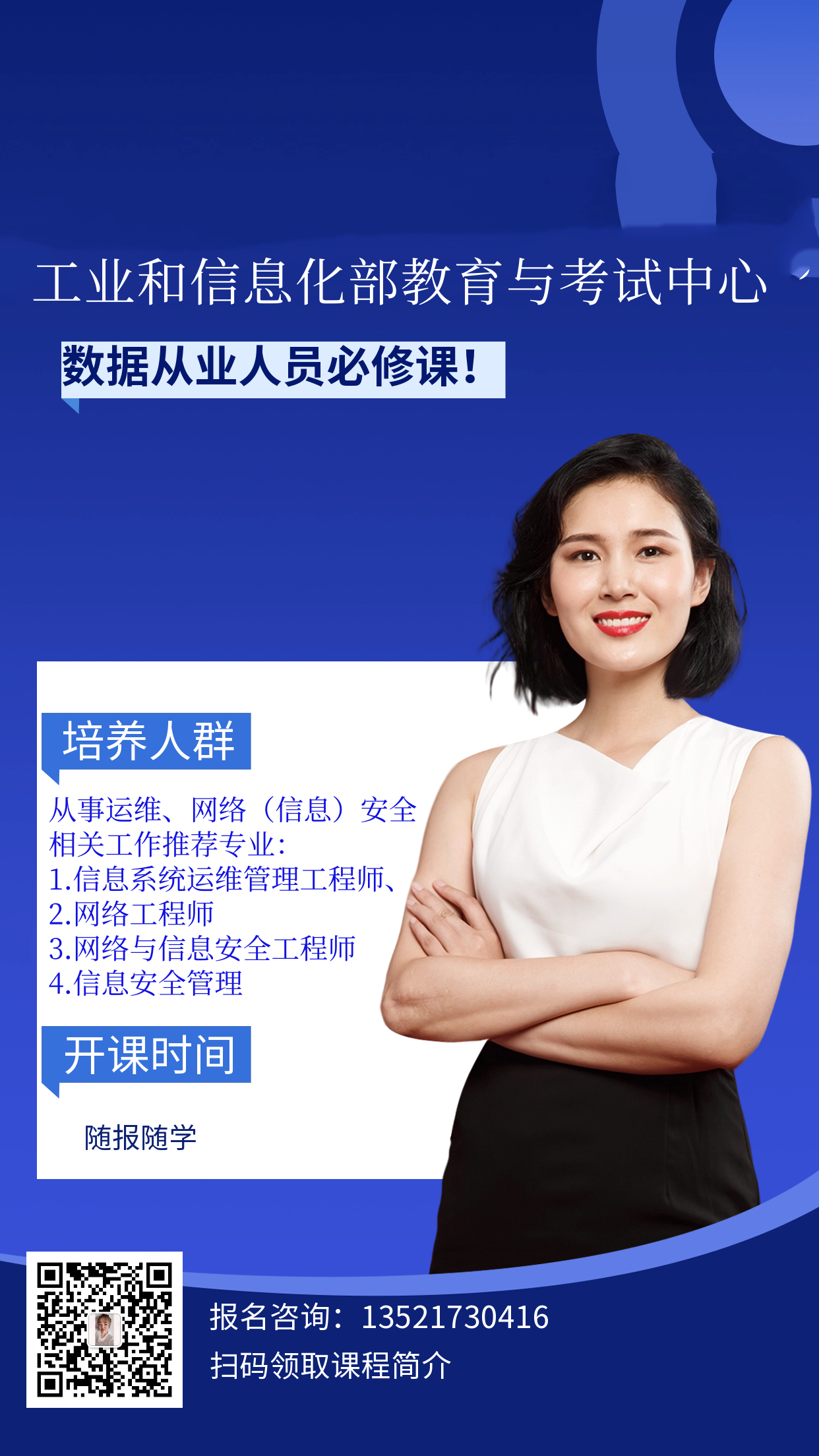 工业和信息化部教育与考试中心电话二维码.png 工业和信息化部教育与考试中心电话二维码.png