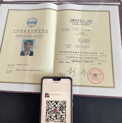 CISP证书带二维码.png CISP证书带二维码.png