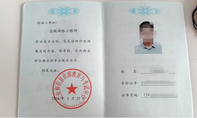 高级网络工程师.png 高级网络工程师.png